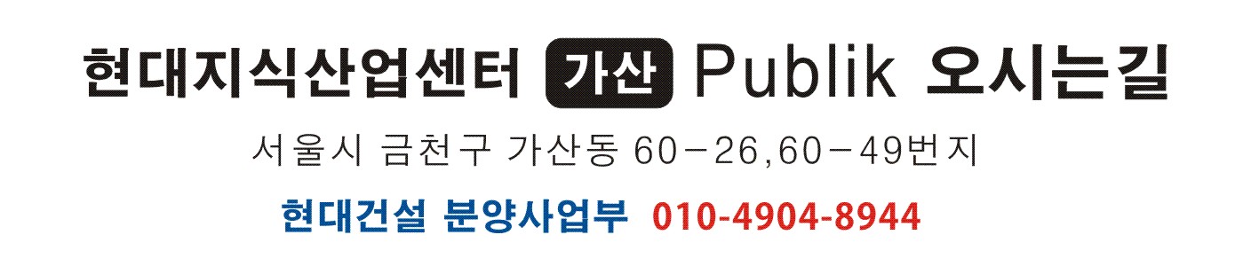 가산퍼블릭