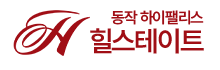 힐스테이트상도 