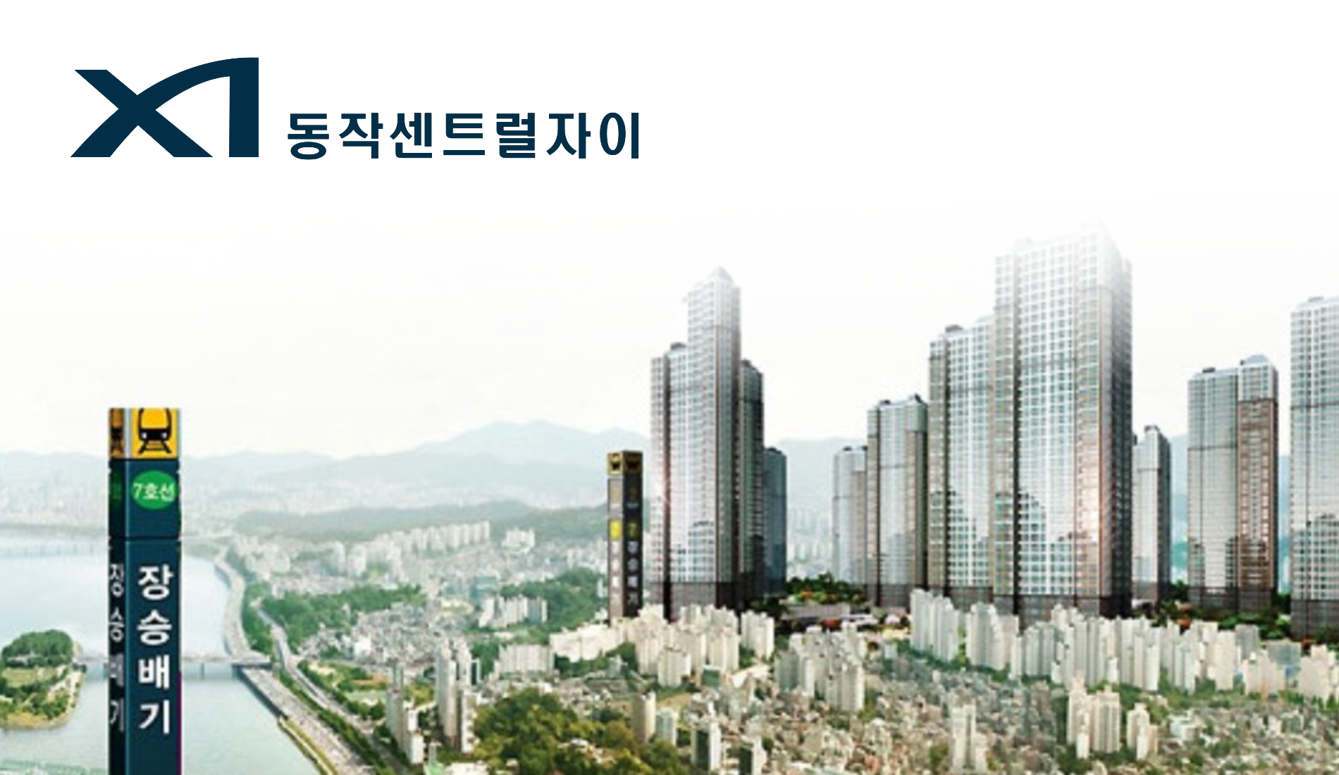 동작센트럴자이분양권 